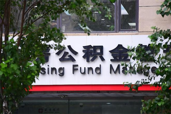 沂源公积金专业提取代办（公积金专业提取代办宿迁）